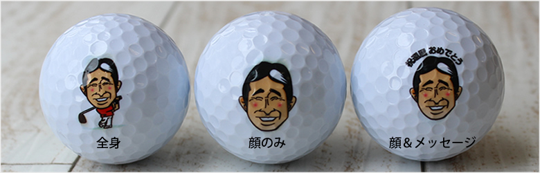 名入れゴルフボールにプリントする似顔絵の画像